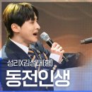 성리 가수님 동전인생 2222 이미지