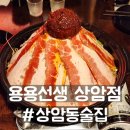 화산-02 | 상암동술집 용용선생 상암점, 화산마라전골 후기