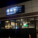 우회전용황점