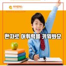 (초등) 쉽게 배우는 한자교실 이미지