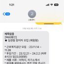 대전근로복지공단어린이집 | 🔆 국민취업제도 일경험_체험형 신청 방법