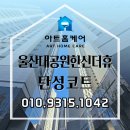 한신콤푸레셔 | 울산대공원한신더휴 탄성코트 초단열시공