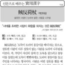 [신문으로 배우는 실용한자] 적반하장(賊反荷杖) 이미지