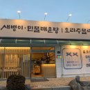 중앙탑민물 이미지