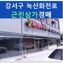 녹산화전로녹산동 이미지