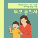 아름다운 행정사 | 베트남 미성년자 여행 준비서류│부모 미동행 출국 시 꼭 챙겨야 할 부모동의서