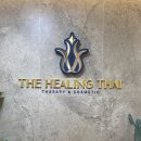 월평서로 | 대전 월평동 마사지 '더힐링타이' 타이마사지 70분 받고 온 힐링 후기