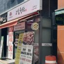 고담축산 - 구미시 형곡로17길 6 | 고담축산