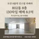 인스빌리베라공인중개사사무소 | [대전유성구아파트매매] 도안 8블럭 인스빌 리베라 130타입 올리모델링 매물 소개(실사진 포함)