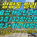 주택0-349[ 제주시 영평동 신성여중-고 근처 효성해링턴코트 1차 3층 급매매(32평/남서향/태양광/빠른입주 가능) ]#효성해링턴코트 이미지