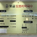 벚골도토리막국수분당율동점