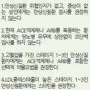 ACEI·ARB 복용 만성신질환자 단백뇨검사 불필요 이미지