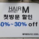 헤어아티스트M 신대방삼거리역