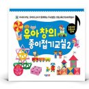 유아종이접기 이미지