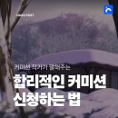 비상미술학원 | 커미션은 어떻게 신청할까? 커미션이 처음인 사람은 필독! - 수원 웹툰·입시 미술학원