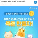 신한플러스 예금가입 3천포!! 이미지