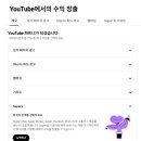 제이린스튜디오 | ai 작곡 플레이리스트 제이린쌤 강의 2달만의 수익창출 후기