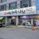 여수해물삼합 차가네2호점 이미지