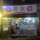 바나나포차