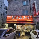 42부 1409 | 맛있는왕소금구이 킨텍스점 N번째 방문 후기 일산 삼겹살 1픽 구워주는 고기집