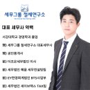 세무그룹절세연구소 이미지