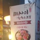 미사이참치 이미지