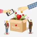 소하노인종합복지관 | 공정무역가게 이용하고 캐시백 20% 챙기기