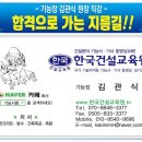 청주 온수온돌 기능사 한국건설교육원 후기｜2026년 시험 대비 커리큘럼과 실습 중심 교육으로 자격증...