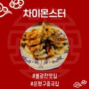 차이몬스터 이미지