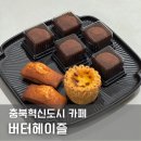 씨유혁신예다음 3차점 | [충북혁신도시 카페]충북 혁도에도 드디어 두쫀쿠가! 버터헤이즐 두바이쫀득쿠키 후기