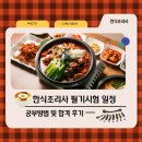 한식조리사 필기시험 일정 공부방법 및 합격 후기
