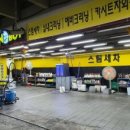 클린보이 반야월점