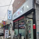 석전시장 | [창원 마산회원구 석전동 석전시장 파전 막걸리 맛집] 석전(煎)집