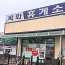 목화주유소 이미지