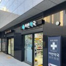 윤이약국 이미지