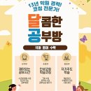 푸른솔초교 | 우리아이가 즐거워하며 다니고 있는 장기동학원/달콤한 공부방 후기 review