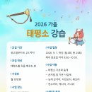 2026 가을 태평소 강습 수강생 모집 - 필봉농악 서울지회 이미지