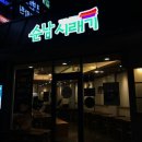 우리과자 별미당 | 방배 맛집 _ 순남시래기