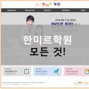 한미르학원