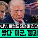 "외교부" '북미라인'까지 미국따라 망하면 이미지