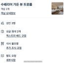 상상가든 | 중국여행 칭다오여행 이하이 가든 호텔 칭다오 솔직후기