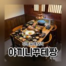 모리 - 용인시 기흥구 지삼로250번길 2 | 강릉 리조트 맛집 야끼니꾸 테짱 유메모리 석식 조식 후기