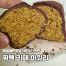 서두물로4-10 | 평택 카페 아일라::두바이 쫀득볼, 에그타르트 먹은 후기