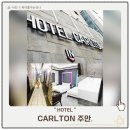 주안무인라면 | 주안호텔 추천 아이와 호캉스 가능한 칼튼호텔 숙박 후기