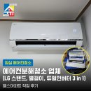 잠실에어컨분해청소 이미지