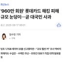 &#39;960만 회원&#39; 롯데카드 해킹 피해 규모 눈덩이…곧 대국민 사과 이미지