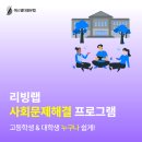 리빙랩