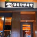 김진오김실장왕족발 대명점 네이버블로그