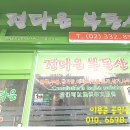 정다운부동산중개사무소 이미지