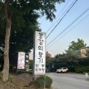 동강나루 | 남양주 수석동 전골 맛집 동강의 향기